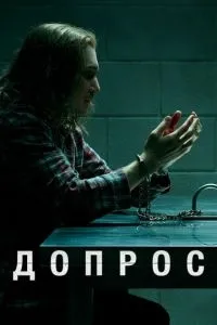 Допит