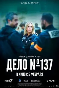 Справа №137