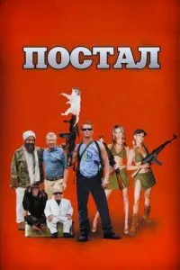 Постав
