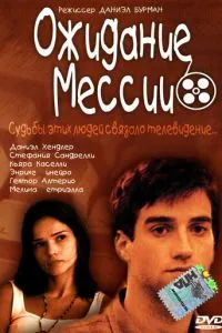 Очікування Месії