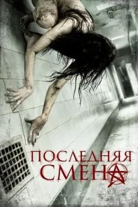 Остання зміна
