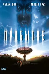 Прибуття