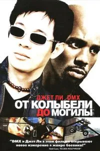 Від колиски до могили