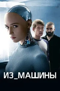 З машини
