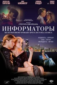 Інформатори