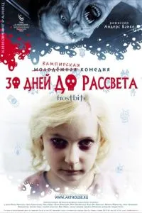30 днів до світанку