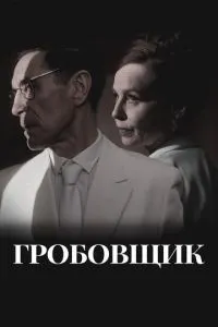 Трунар