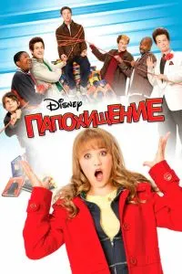 Викрадення