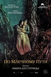 Чумацьким шляхом
