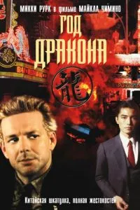 Рік Дракона