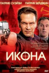Ікона