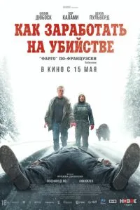 Як заробити на вбивстві