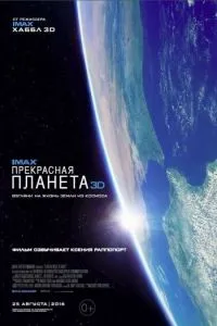 Чудова планета