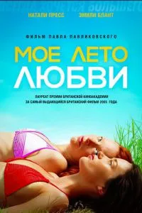 Моє літо кохання