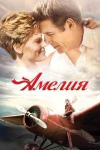 Амелія