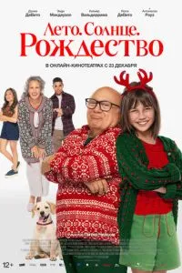 Літо. Сонце. Різдво