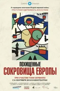 Викрадені скарби Європи