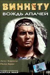 Віннету – вождь апачів