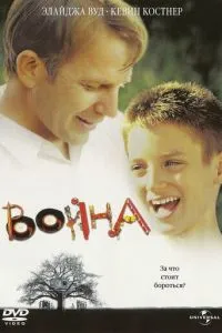 Війна