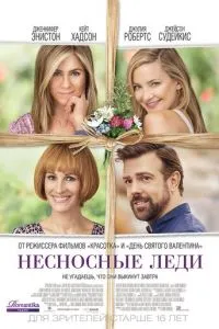 Нестерпні леді