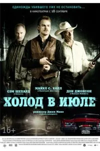 Холод у липні