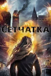 Сітківка