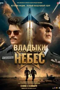 Владики небес
