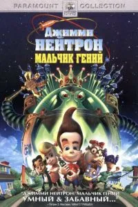 Джиммі Нейтрон: Хлопчик-ген