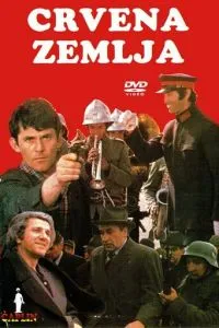 Обагріна земля