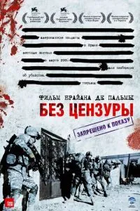 Без цензури