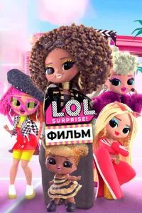 LOL. Surprise! Фільм