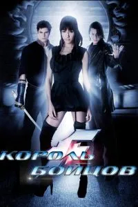 Король бійців