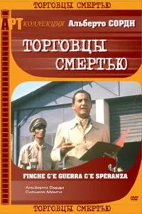 Торговці смертю