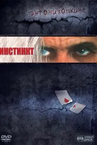 Інстинкт