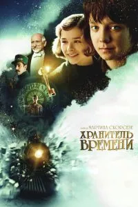 Зберігач часу