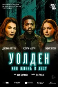 Уолден, або Життя у лісі