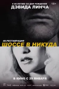 Шосе в нікуди