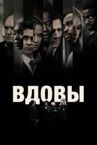 Вдови