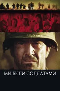 Ми були солдатами