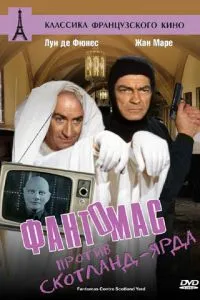 Фантомас проти Скотланд-Ярду