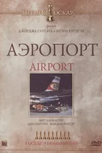 Аеропорт