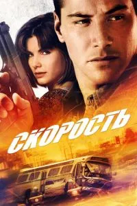 Швидкість