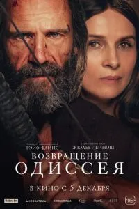Повернення Одіссея