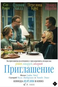 Запрошення