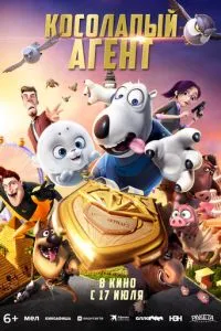 Косолапий агент