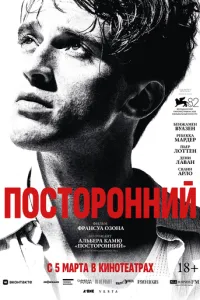 Сторонній