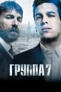Група 7