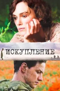 Спокута
