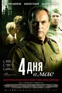 4 дні у травні