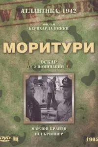 Морітурі
